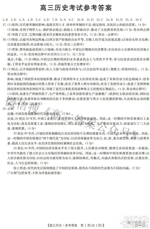2023届湖北高三百校联考历史试题及答案 2023届湖北高三百校联考历史试题及答案