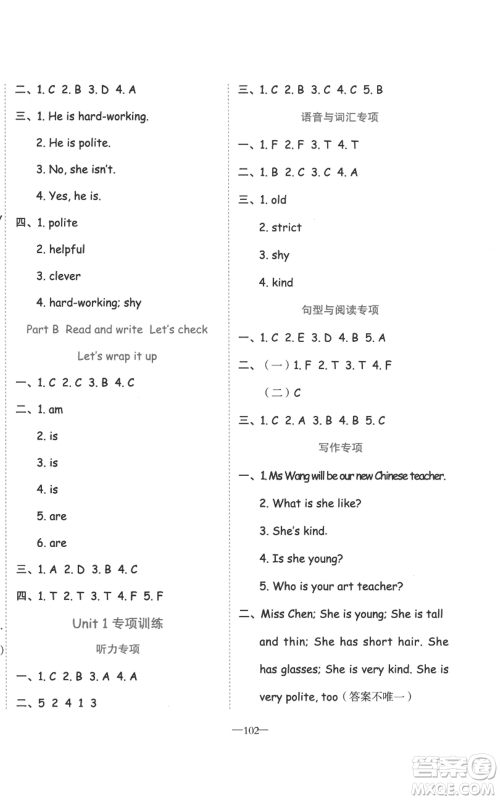 新疆青少年出版社2022黄冈金牌之路练闯考五年级上册英语人教版参考答案 新疆青少年出版社2022黄冈金牌之路练闯考五年级上册英语人教版参考答案