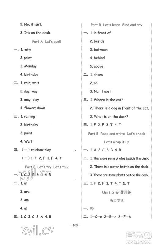 新疆青少年出版社2022黄冈金牌之路练闯考五年级上册英语人教版参考答案 新疆青少年出版社2022黄冈金牌之路练闯考五年级上册英语人教版参考答案