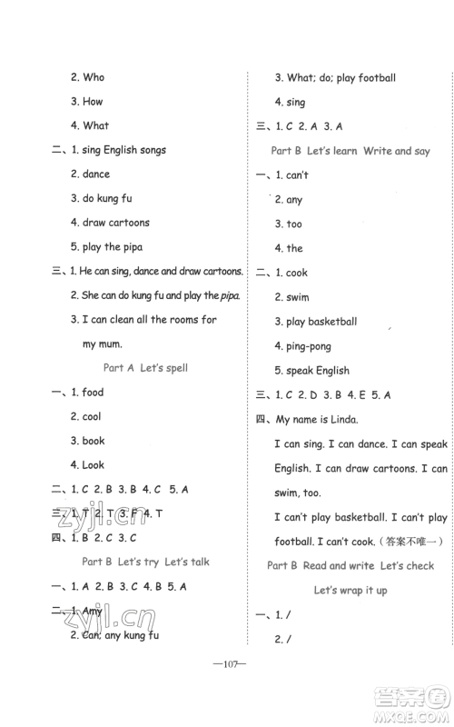 新疆青少年出版社2022黄冈金牌之路练闯考五年级上册英语人教版参考答案 新疆青少年出版社2022黄冈金牌之路练闯考五年级上册英语人教版参考答案