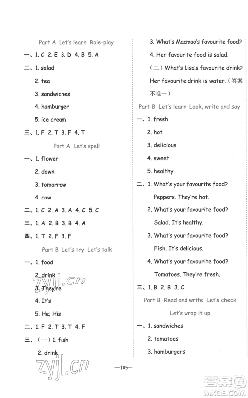 新疆青少年出版社2022黄冈金牌之路练闯考五年级上册英语人教版参考答案 新疆青少年出版社2022黄冈金牌之路练闯考五年级上册英语人教版参考答案