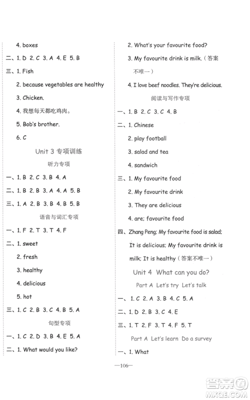 新疆青少年出版社2022黄冈金牌之路练闯考五年级上册英语人教版参考答案 新疆青少年出版社2022黄冈金牌之路练闯考五年级上册英语人教版参考答案