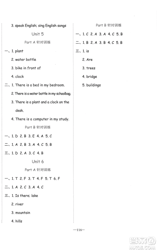 新疆青少年出版社2022黄冈金牌之路练闯考五年级上册英语人教版参考答案 新疆青少年出版社2022黄冈金牌之路练闯考五年级上册英语人教版参考答案