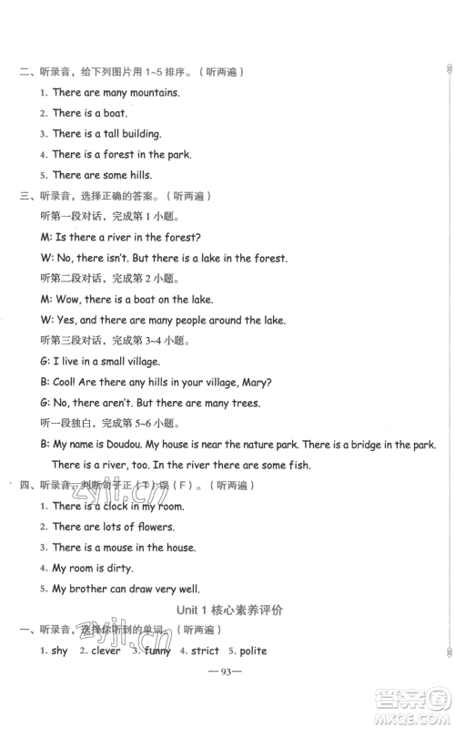 新疆青少年出版社2022黄冈金牌之路练闯考五年级上册英语人教版参考答案 新疆青少年出版社2022黄冈金牌之路练闯考五年级上册英语人教版参考答案