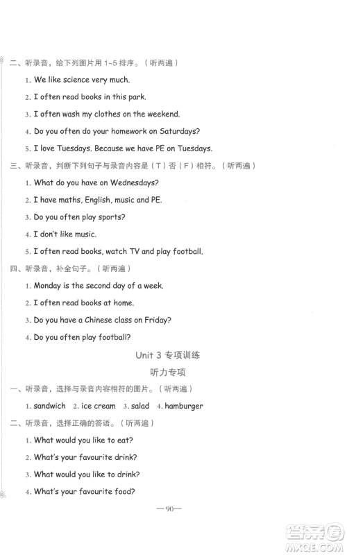 新疆青少年出版社2022黄冈金牌之路练闯考五年级上册英语人教版参考答案 新疆青少年出版社2022黄冈金牌之路练闯考五年级上册英语人教版参考答案