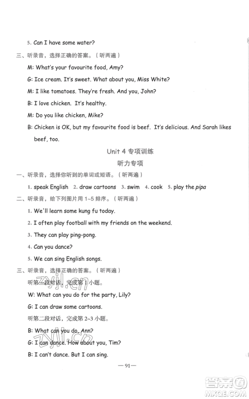 新疆青少年出版社2022黄冈金牌之路练闯考五年级上册英语人教版参考答案 新疆青少年出版社2022黄冈金牌之路练闯考五年级上册英语人教版参考答案