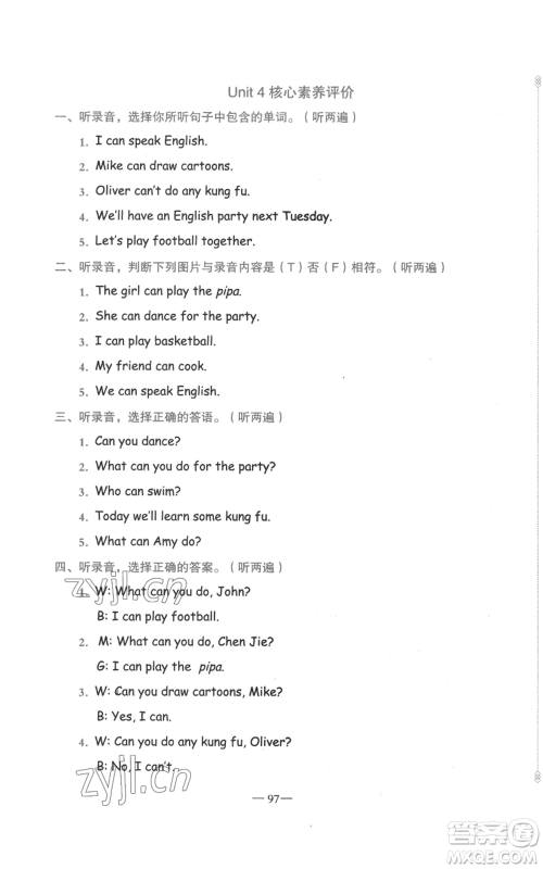 新疆青少年出版社2022黄冈金牌之路练闯考五年级上册英语人教版参考答案 新疆青少年出版社2022黄冈金牌之路练闯考五年级上册英语人教版参考答案