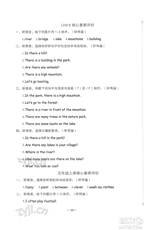新疆青少年出版社2022黄冈金牌之路练闯考五年级上册英语人教版参考答案 新疆青少年出版社2022黄冈金牌之路练闯考五年级上册英语人教版参考答案