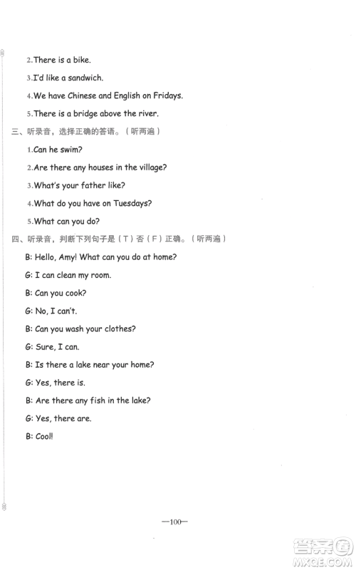 新疆青少年出版社2022黄冈金牌之路练闯考五年级上册英语人教版参考答案 新疆青少年出版社2022黄冈金牌之路练闯考五年级上册英语人教版参考答案