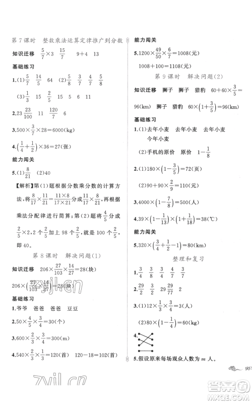 新疆青少年出版社2022黄冈金牌之路练闯考六年级上册数学人教版参考答案