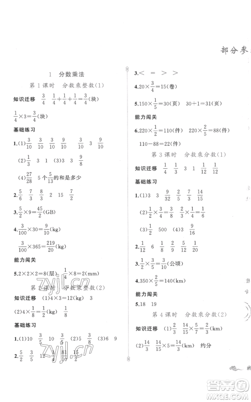 新疆青少年出版社2022黄冈金牌之路练闯考六年级上册数学人教版参考答案