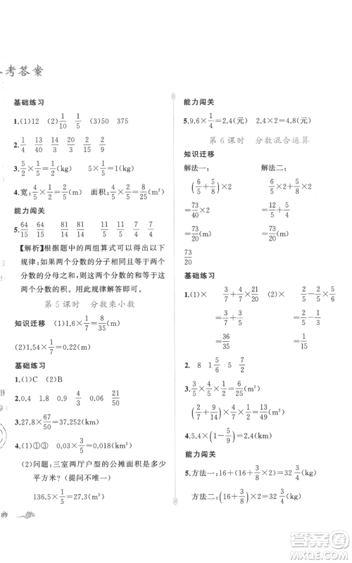 新疆青少年出版社2022黄冈金牌之路练闯考六年级上册数学人教版参考答案