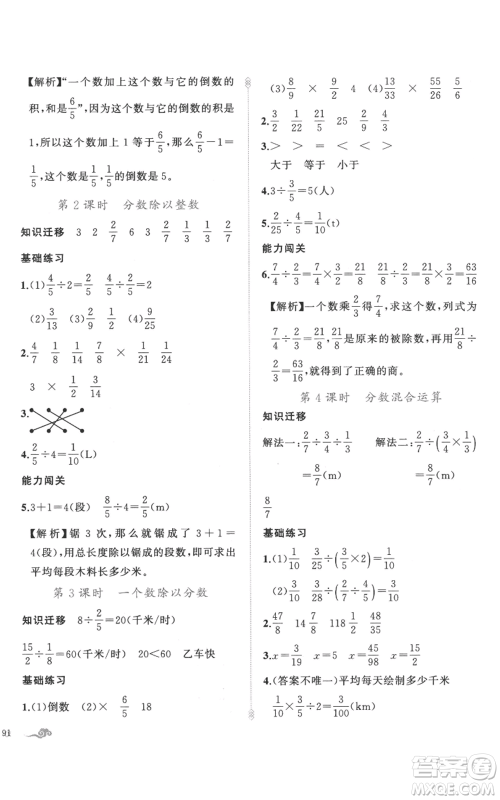 新疆青少年出版社2022黄冈金牌之路练闯考六年级上册数学人教版参考答案