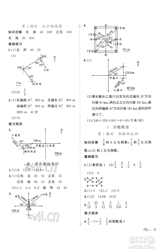 新疆青少年出版社2022黄冈金牌之路练闯考六年级上册数学人教版参考答案