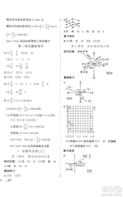 新疆青少年出版社2022黄冈金牌之路练闯考六年级上册数学人教版参考答案