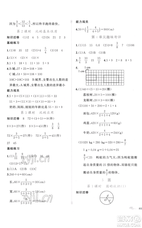 新疆青少年出版社2022黄冈金牌之路练闯考六年级上册数学人教版参考答案