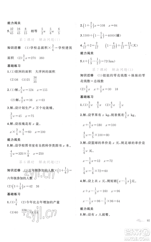 新疆青少年出版社2022黄冈金牌之路练闯考六年级上册数学人教版参考答案