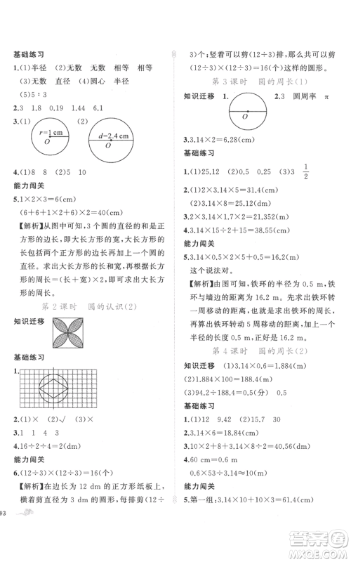 新疆青少年出版社2022黄冈金牌之路练闯考六年级上册数学人教版参考答案