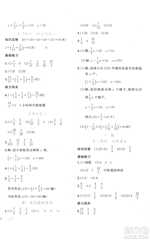 新疆青少年出版社2022黄冈金牌之路练闯考六年级上册数学人教版参考答案