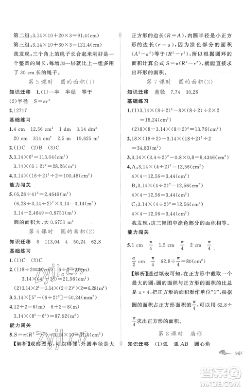 新疆青少年出版社2022黄冈金牌之路练闯考六年级上册数学人教版参考答案