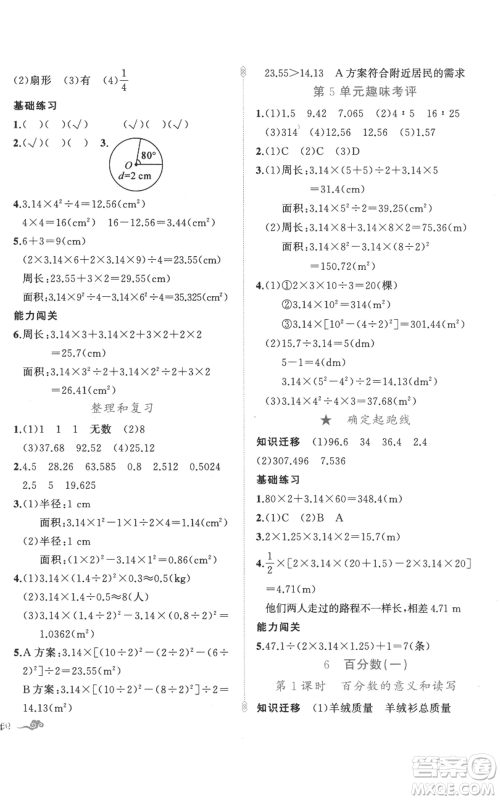 新疆青少年出版社2022黄冈金牌之路练闯考六年级上册数学人教版参考答案