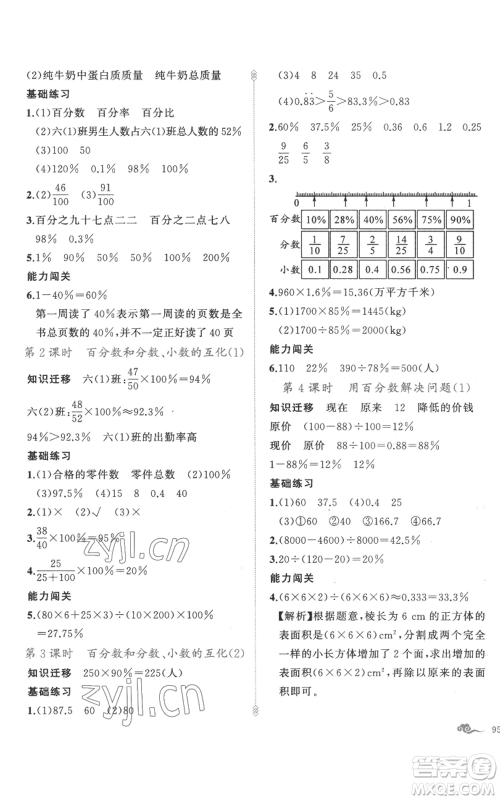 新疆青少年出版社2022黄冈金牌之路练闯考六年级上册数学人教版参考答案