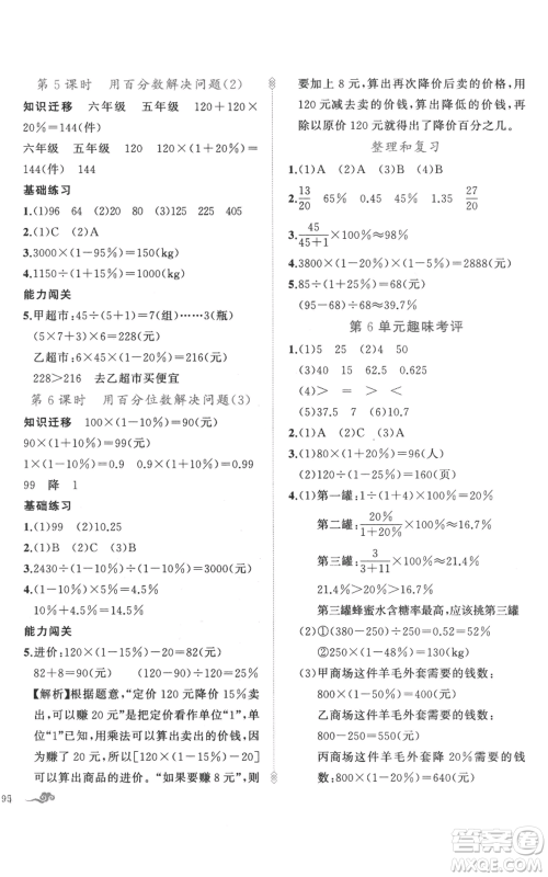 新疆青少年出版社2022黄冈金牌之路练闯考六年级上册数学人教版参考答案