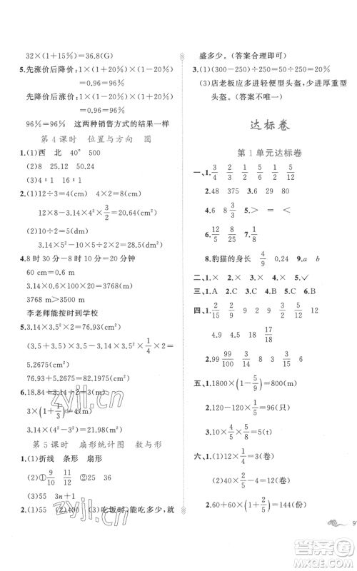 新疆青少年出版社2022黄冈金牌之路练闯考六年级上册数学人教版参考答案