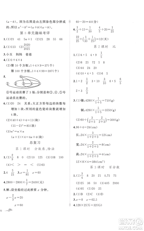 新疆青少年出版社2022黄冈金牌之路练闯考六年级上册数学人教版参考答案