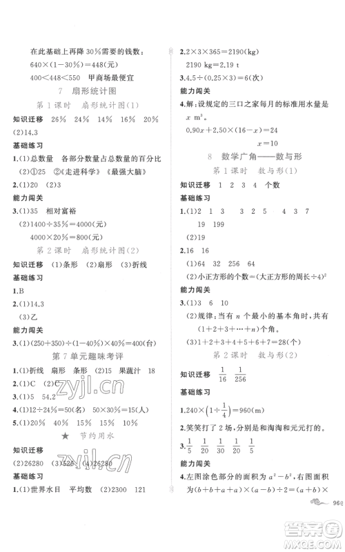 新疆青少年出版社2022黄冈金牌之路练闯考六年级上册数学人教版参考答案