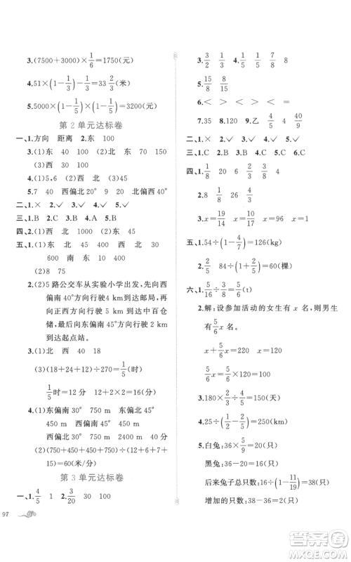 新疆青少年出版社2022黄冈金牌之路练闯考六年级上册数学人教版参考答案