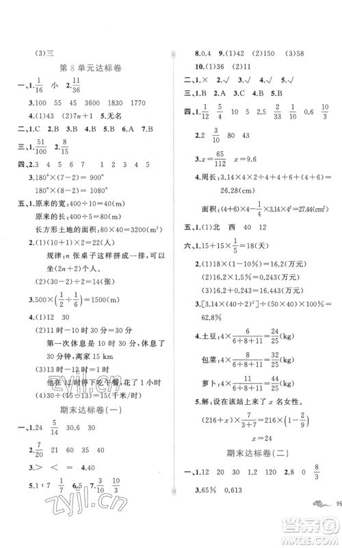 新疆青少年出版社2022黄冈金牌之路练闯考六年级上册数学人教版参考答案