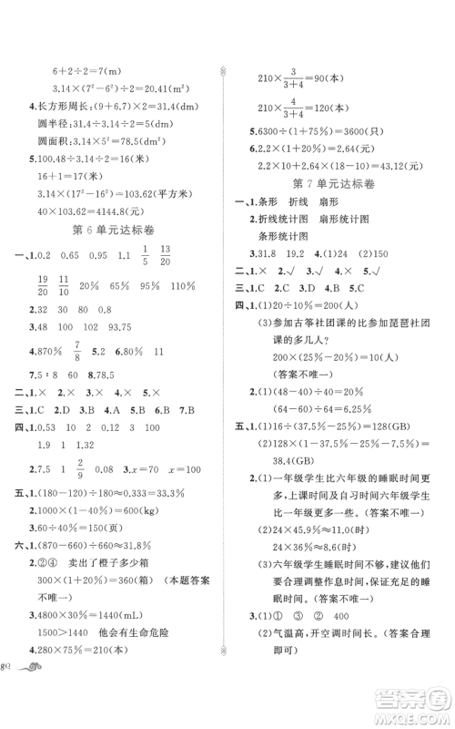 新疆青少年出版社2022黄冈金牌之路练闯考六年级上册数学人教版参考答案