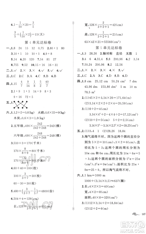 新疆青少年出版社2022黄冈金牌之路练闯考六年级上册数学人教版参考答案