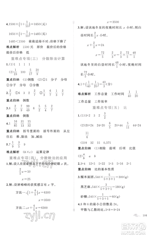 新疆青少年出版社2022黄冈金牌之路练闯考六年级上册数学人教版参考答案