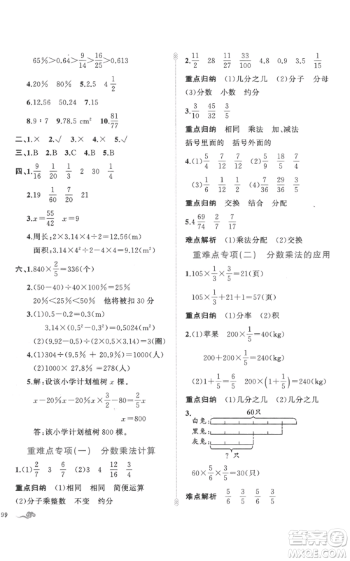 新疆青少年出版社2022黄冈金牌之路练闯考六年级上册数学人教版参考答案