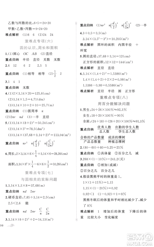 新疆青少年出版社2022黄冈金牌之路练闯考六年级上册数学人教版参考答案