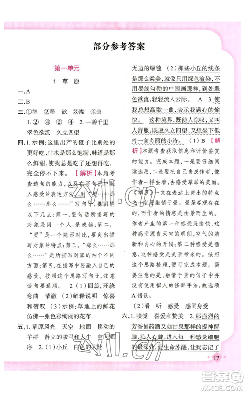 新疆青少年出版社2022黄冈金牌之路练闯考六年级上册语文人教版参考答案 新疆青少年出版社2022黄冈金牌之路练闯考六年级上册语文人教版参考答案