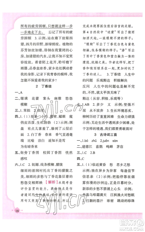 新疆青少年出版社2022黄冈金牌之路练闯考六年级上册语文人教版参考答案 新疆青少年出版社2022黄冈金牌之路练闯考六年级上册语文人教版参考答案