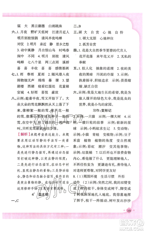 新疆青少年出版社2022黄冈金牌之路练闯考六年级上册语文人教版参考答案