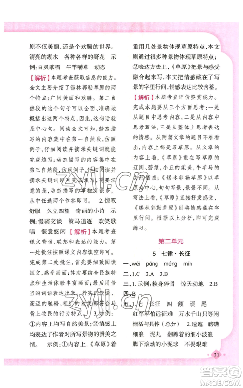 新疆青少年出版社2022黄冈金牌之路练闯考六年级上册语文人教版参考答案 新疆青少年出版社2022黄冈金牌之路练闯考六年级上册语文人教版参考答案