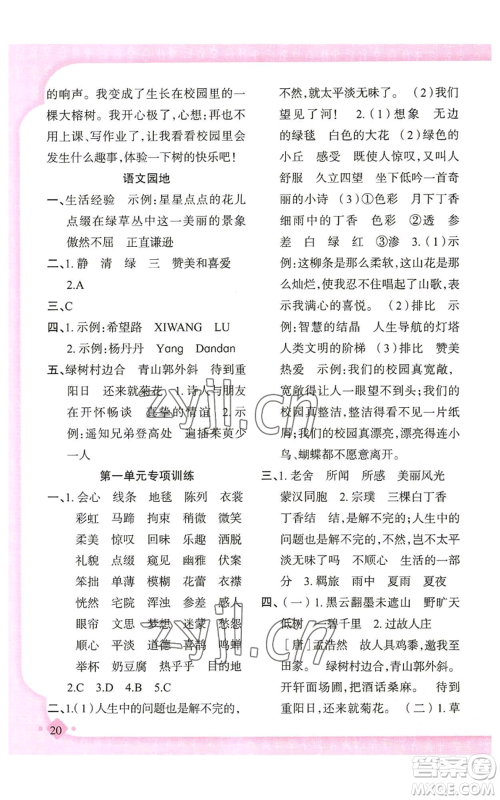 新疆青少年出版社2022黄冈金牌之路练闯考六年级上册语文人教版参考答案