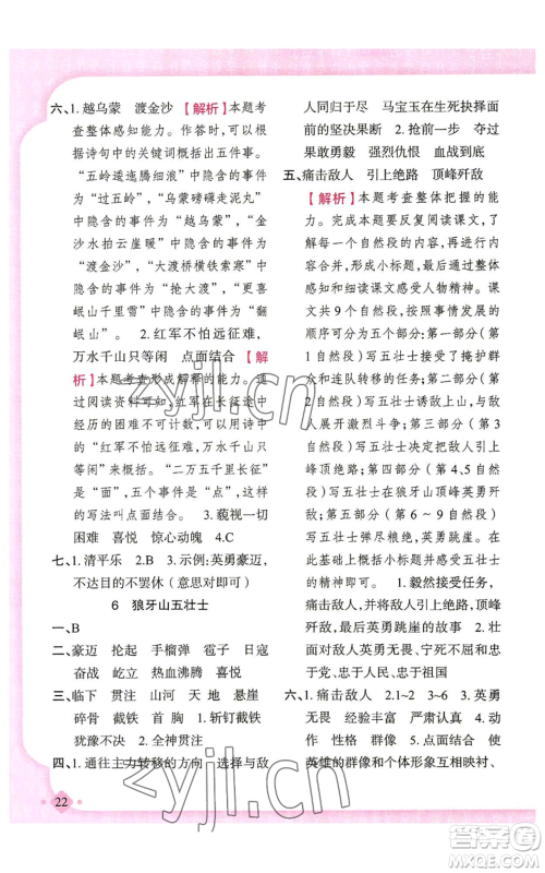 新疆青少年出版社2022黄冈金牌之路练闯考六年级上册语文人教版参考答案 新疆青少年出版社2022黄冈金牌之路练闯考六年级上册语文人教版参考答案