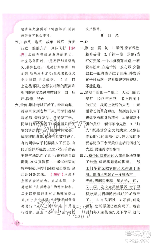 新疆青少年出版社2022黄冈金牌之路练闯考六年级上册语文人教版参考答案 新疆青少年出版社2022黄冈金牌之路练闯考六年级上册语文人教版参考答案
