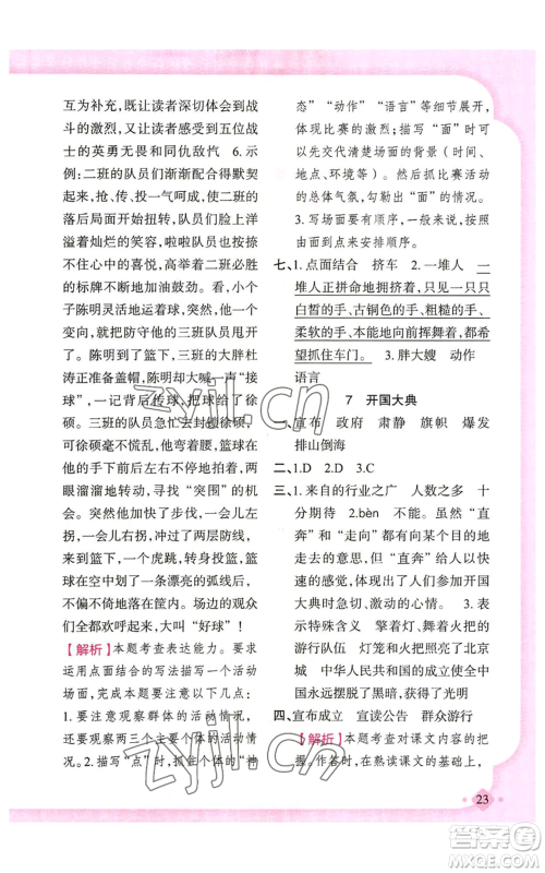 新疆青少年出版社2022黄冈金牌之路练闯考六年级上册语文人教版参考答案