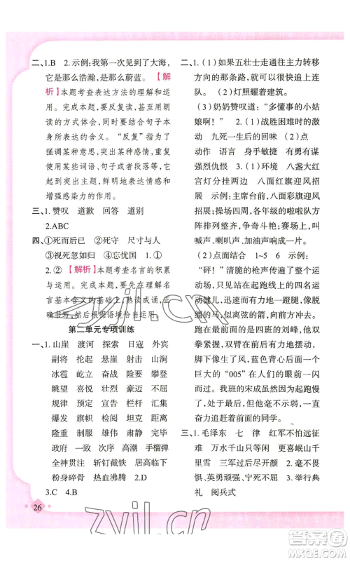新疆青少年出版社2022黄冈金牌之路练闯考六年级上册语文人教版参考答案 新疆青少年出版社2022黄冈金牌之路练闯考六年级上册语文人教版参考答案