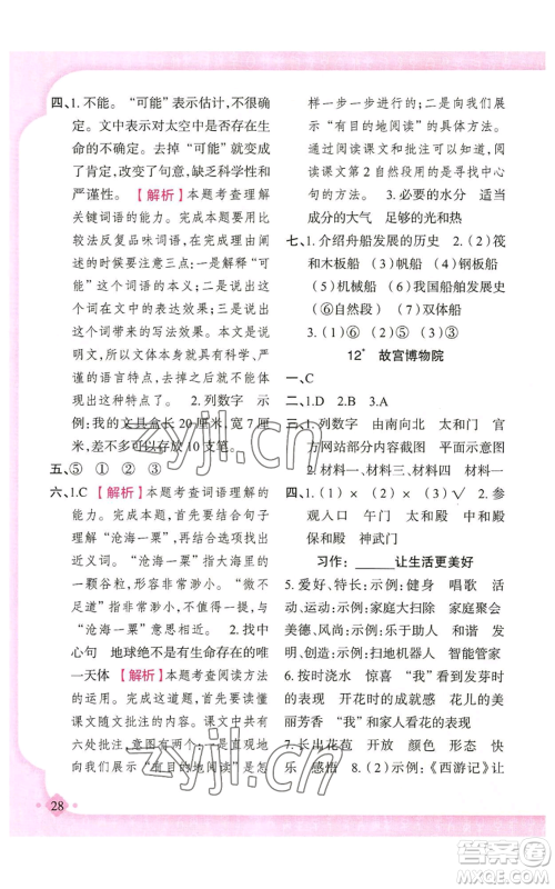 新疆青少年出版社2022黄冈金牌之路练闯考六年级上册语文人教版参考答案