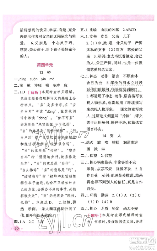 新疆青少年出版社2022黄冈金牌之路练闯考六年级上册语文人教版参考答案 新疆青少年出版社2022黄冈金牌之路练闯考六年级上册语文人教版参考答案