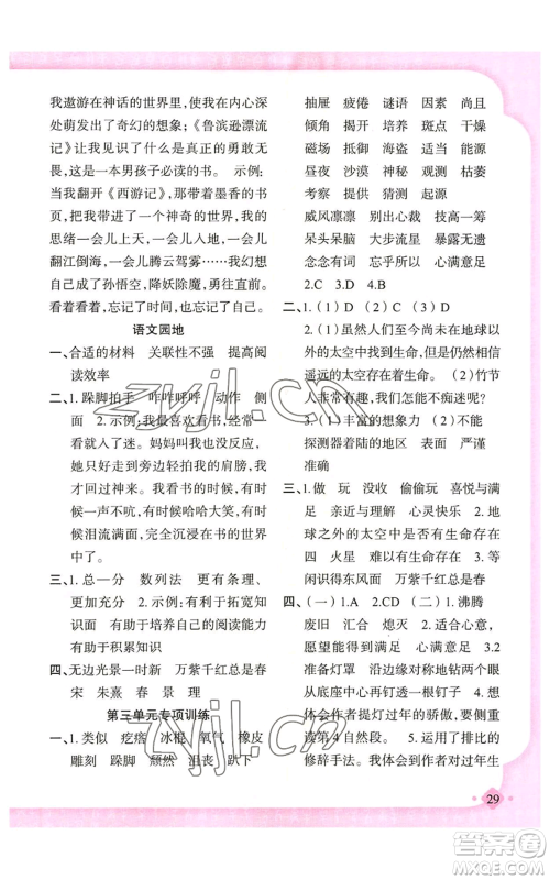新疆青少年出版社2022黄冈金牌之路练闯考六年级上册语文人教版参考答案 新疆青少年出版社2022黄冈金牌之路练闯考六年级上册语文人教版参考答案