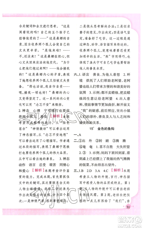 新疆青少年出版社2022黄冈金牌之路练闯考六年级上册语文人教版参考答案 新疆青少年出版社2022黄冈金牌之路练闯考六年级上册语文人教版参考答案